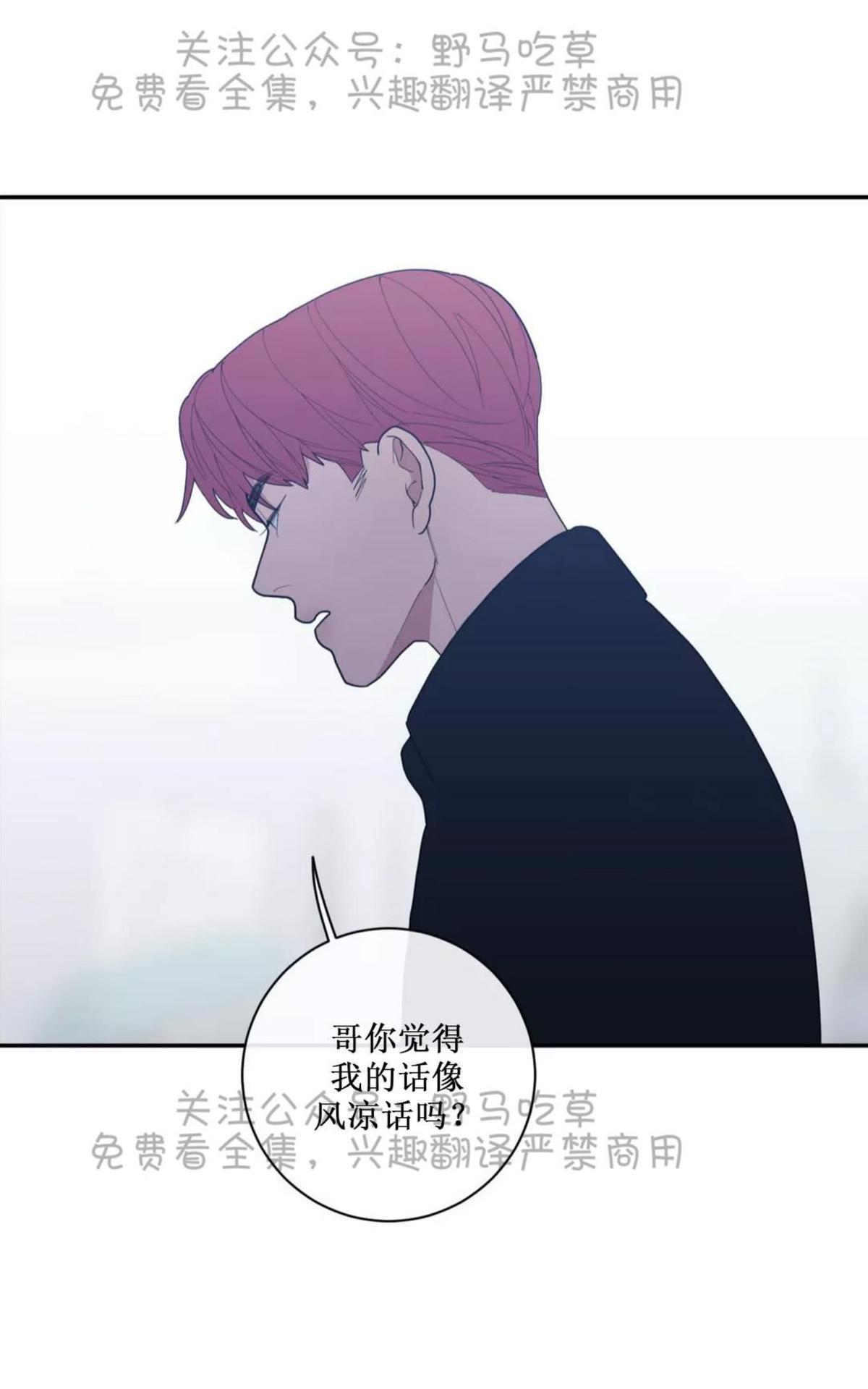 《love or hate》漫画最新章节 第61话 免费下拉式在线观看章节第【49】张图片