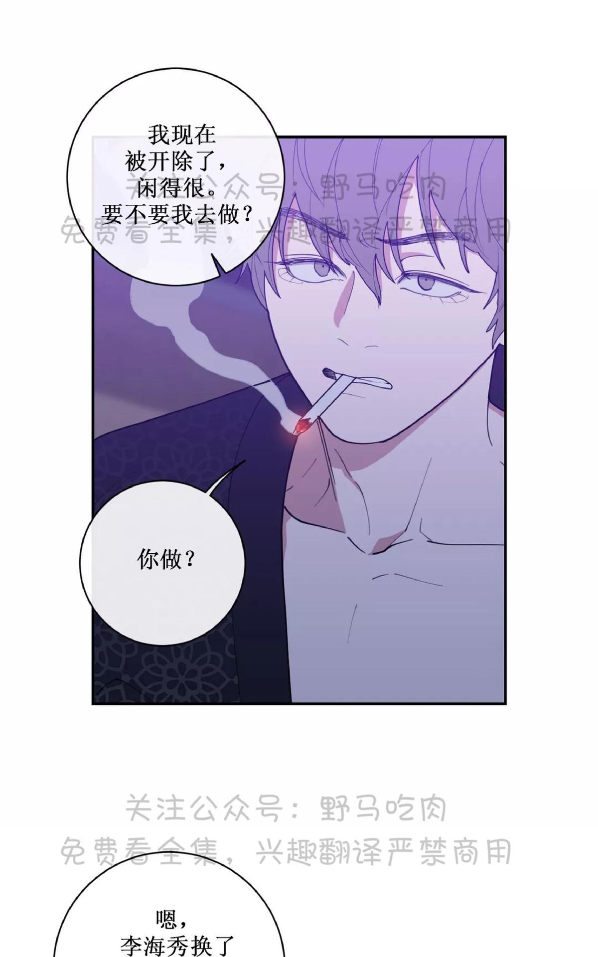 《love or hate》漫画最新章节 第62话 免费下拉式在线观看章节第【73】张图片