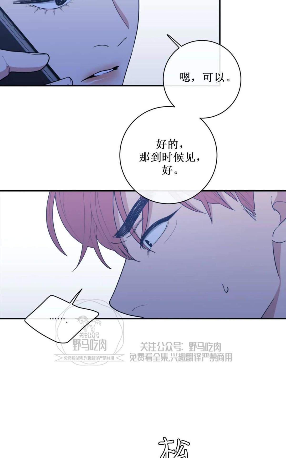 《love or hate》漫画最新章节 第65话 免费下拉式在线观看章节第【30】张图片