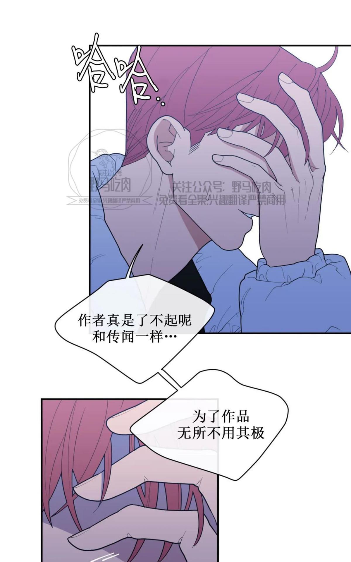 《love or hate》漫画最新章节 第65话 免费下拉式在线观看章节第【38】张图片