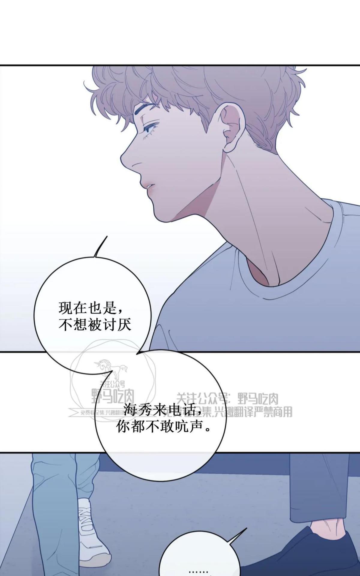 《love or hate》漫画最新章节 第65话 免费下拉式在线观看章节第【43】张图片