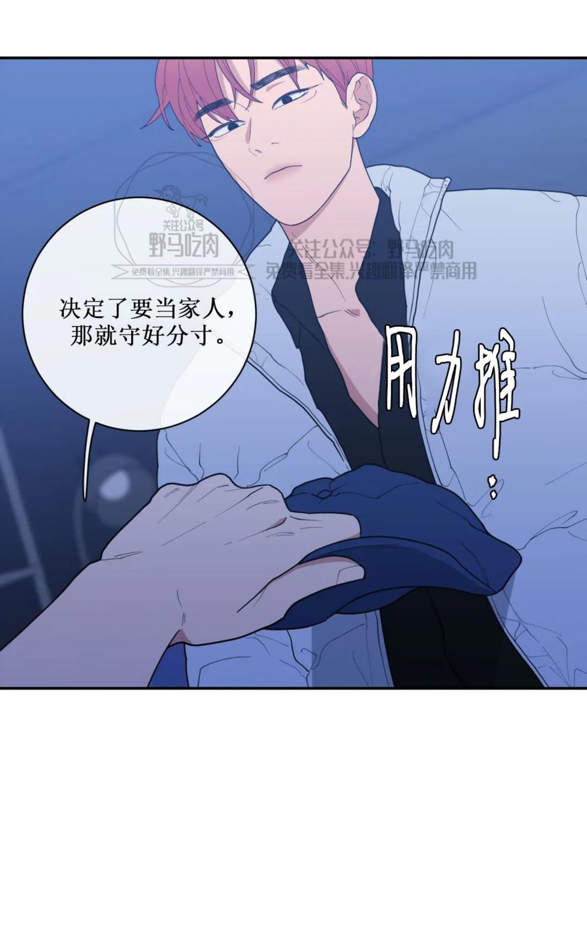 《love or hate》漫画最新章节 第65话 免费下拉式在线观看章节第【47】张图片