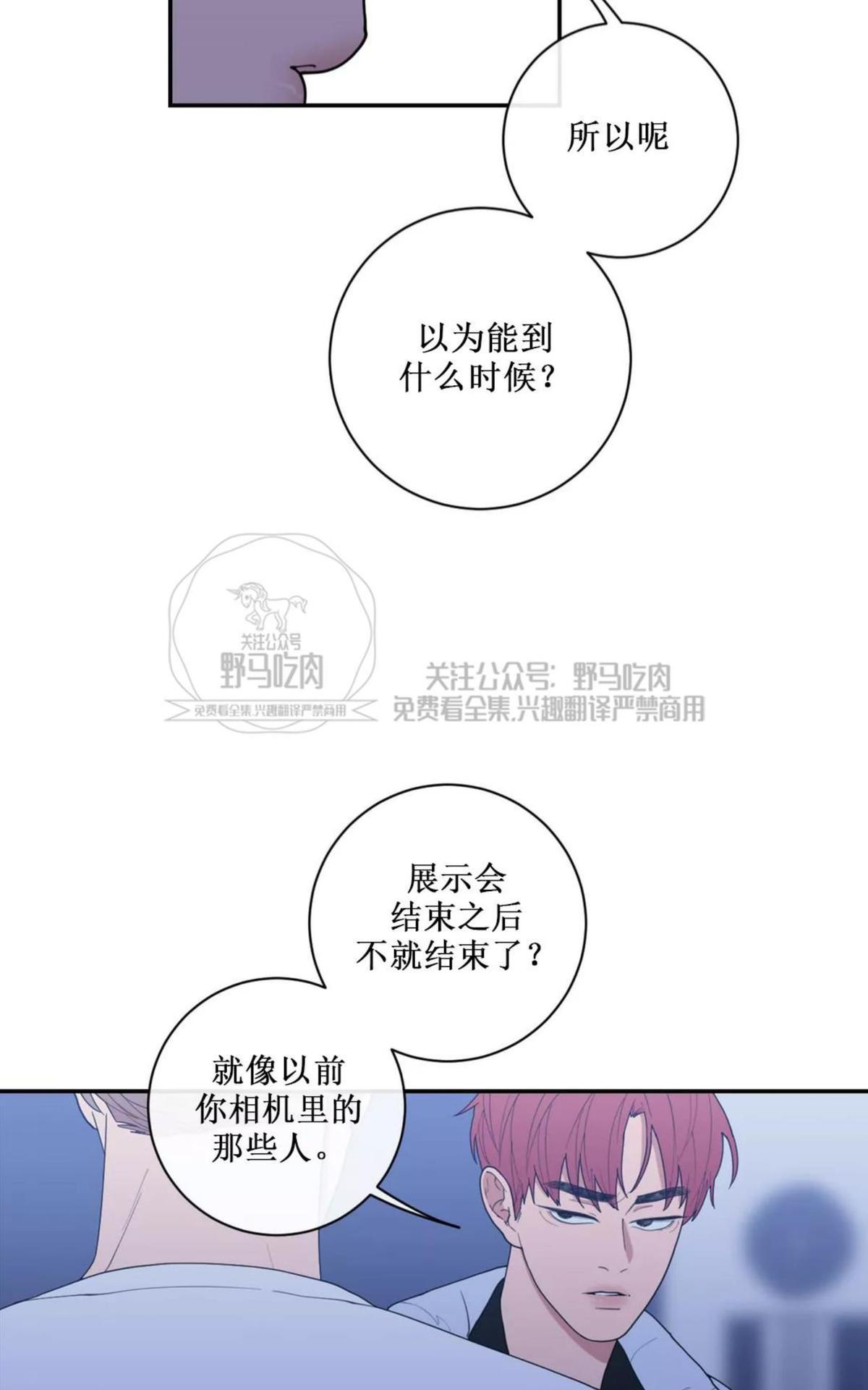 《love or hate》漫画最新章节 第65话 免费下拉式在线观看章节第【60】张图片