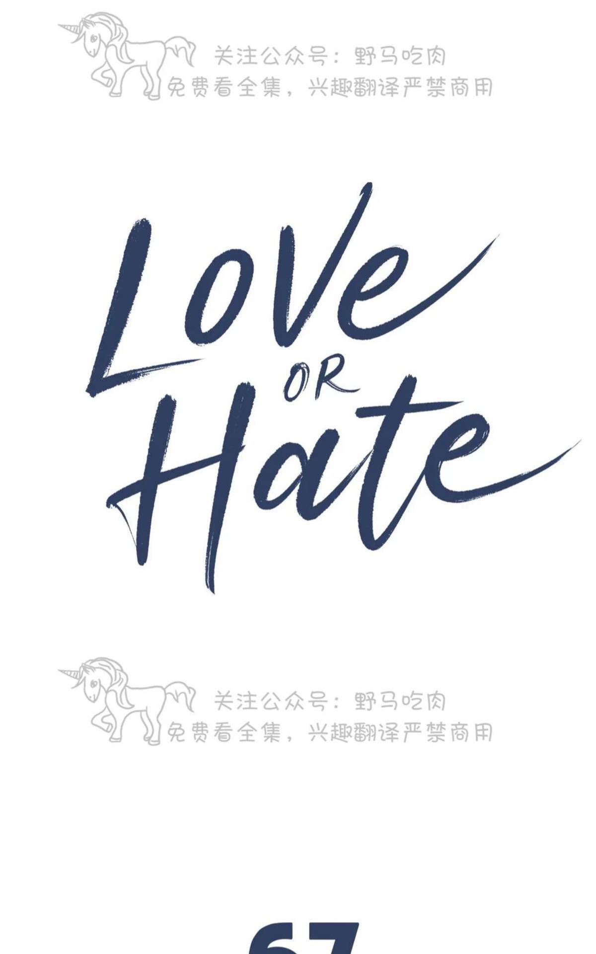 【Love or Hate[耽美]】漫画-（ 第67话 ）章节漫画下拉式图片-17.jpg