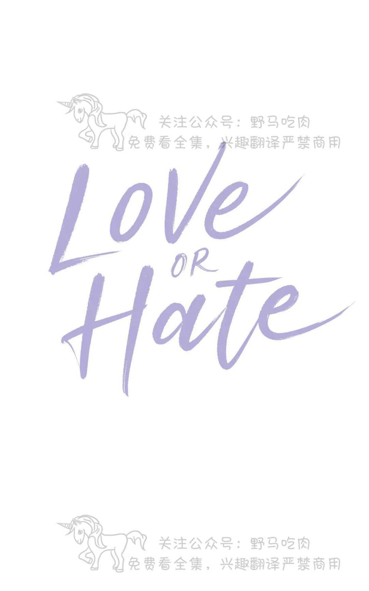 《love or hate》漫画最新章节 第66话 免费下拉式在线观看章节第【12】张图片