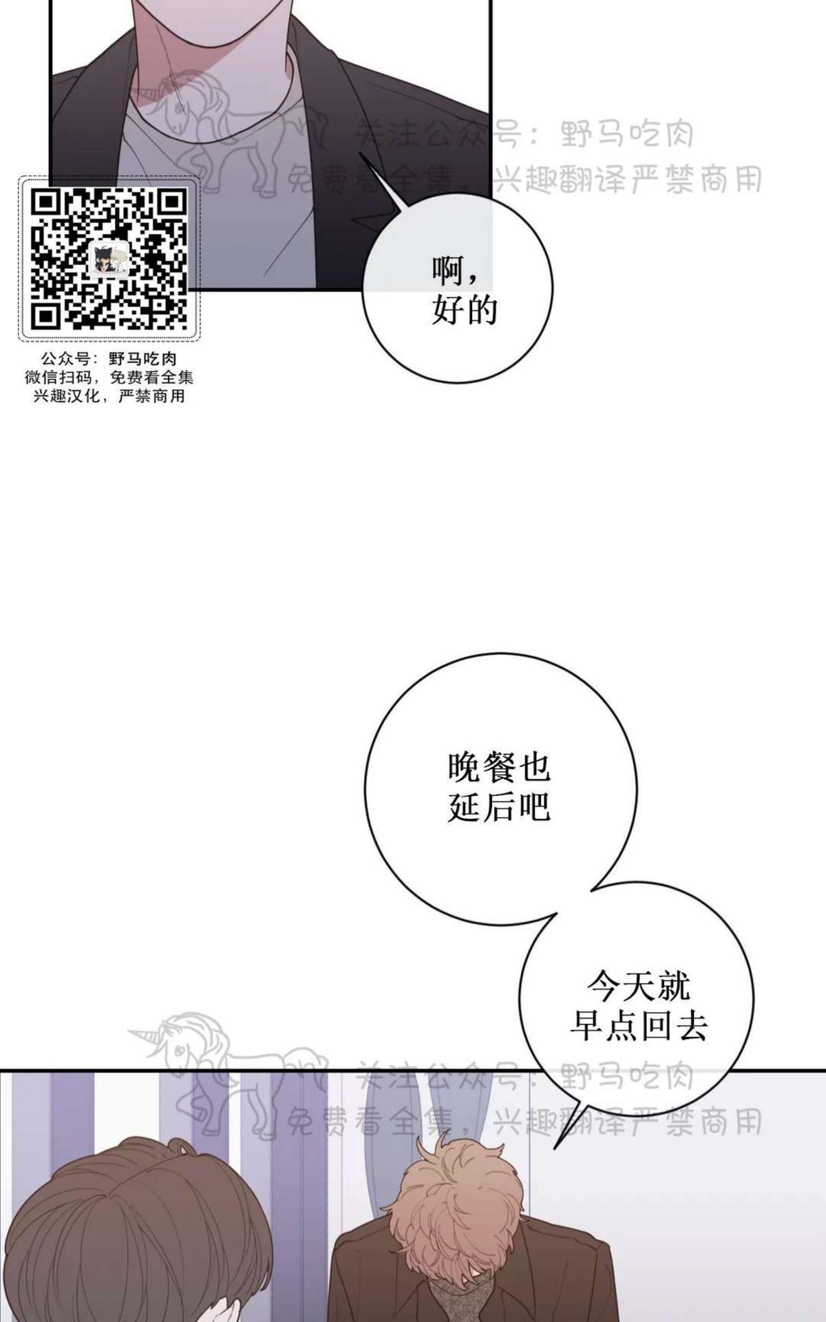 《love or hate》漫画最新章节 第66话 免费下拉式在线观看章节第【31】张图片