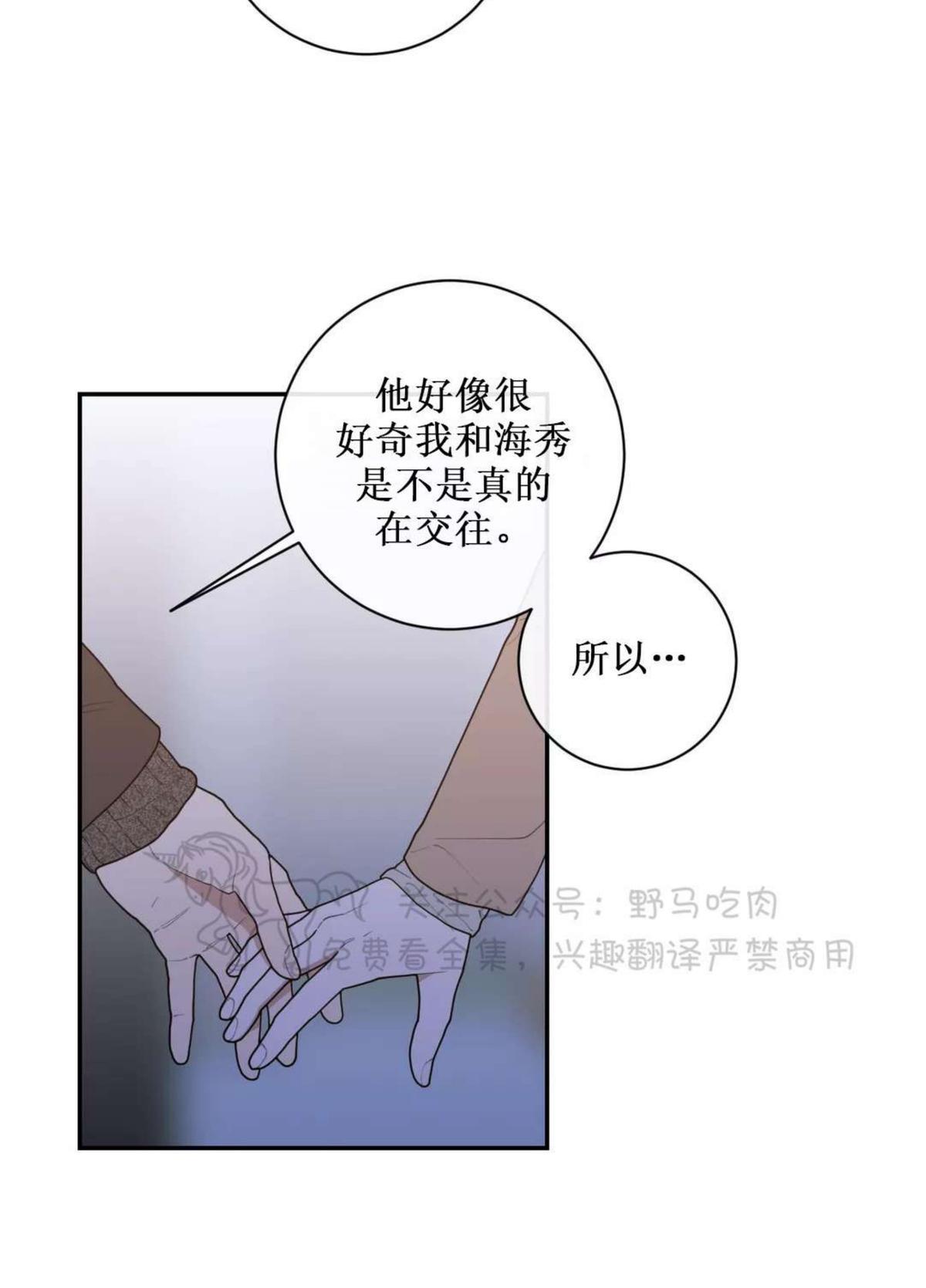 《love or hate》漫画最新章节 第66话 免费下拉式在线观看章节第【46】张图片