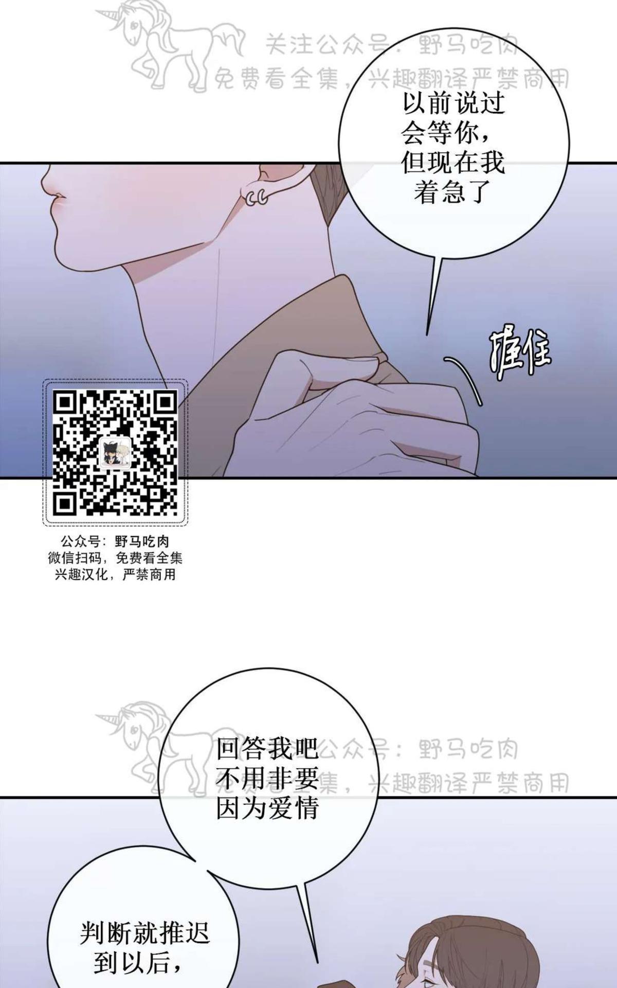 《love or hate》漫画最新章节 第66话 免费下拉式在线观看章节第【55】张图片