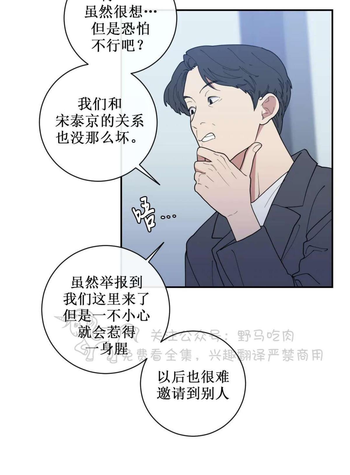 《love or hate》漫画最新章节 第66话 免费下拉式在线观看章节第【74】张图片