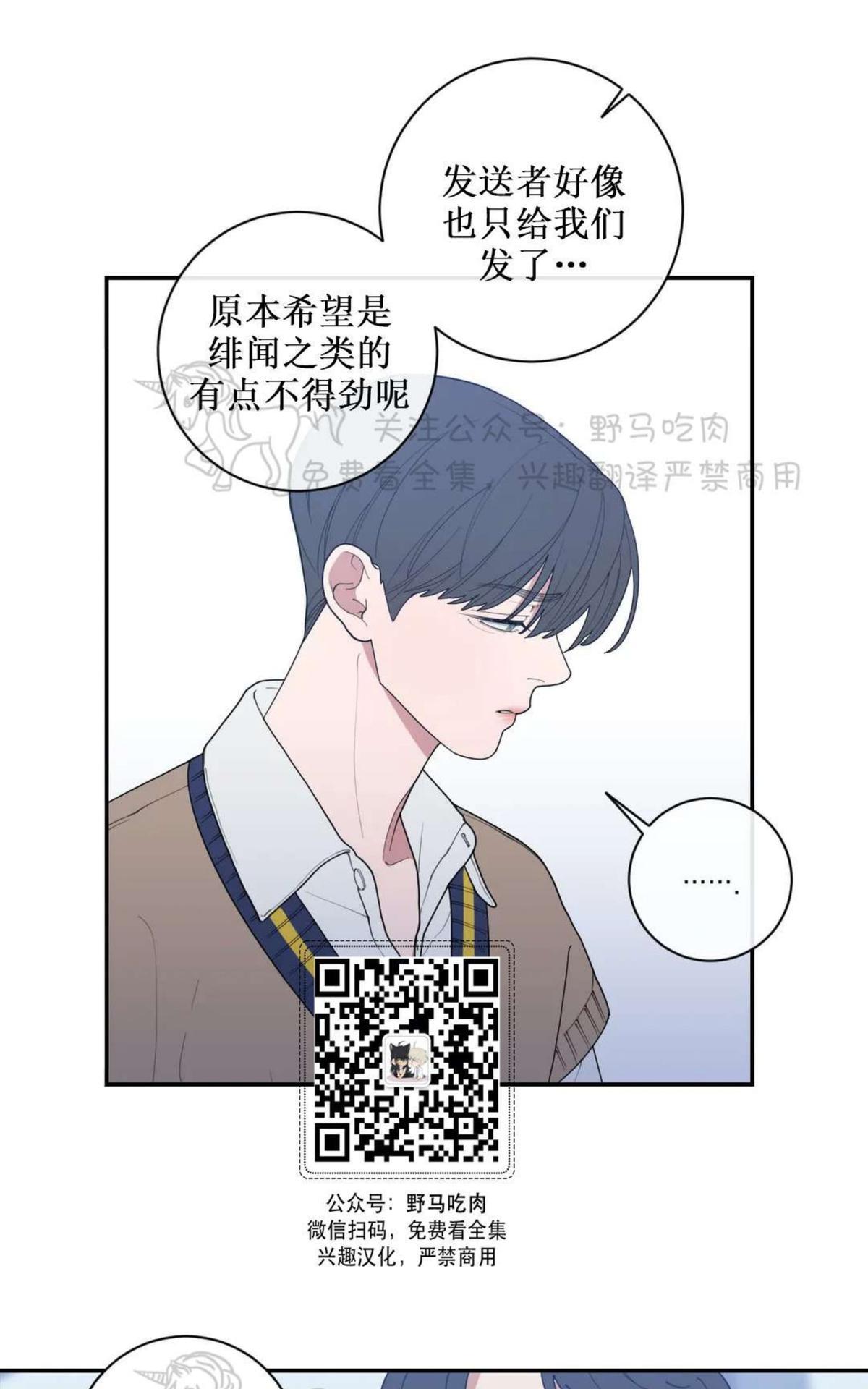 《love or hate》漫画最新章节 第66话 免费下拉式在线观看章节第【75】张图片