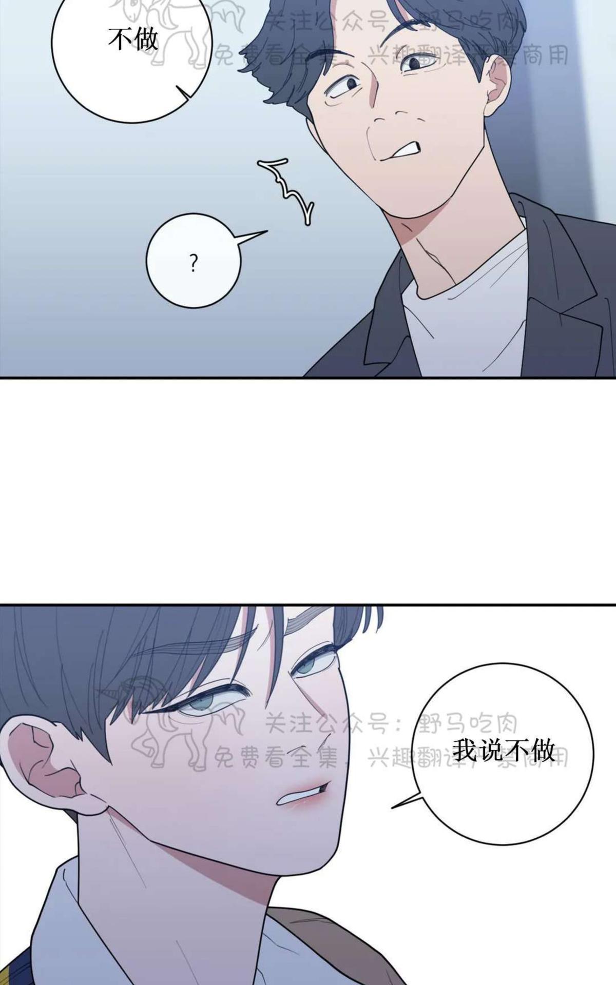 《love or hate》漫画最新章节 第66话 免费下拉式在线观看章节第【76】张图片