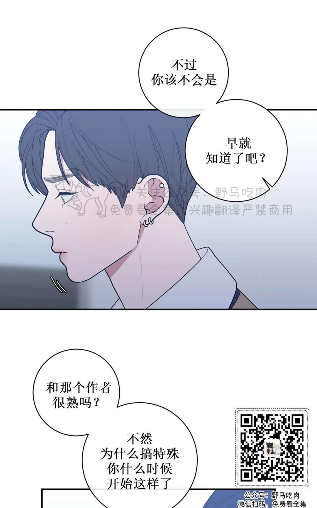 《love or hate》漫画最新章节 第66话 免费下拉式在线观看章节第【80】张图片