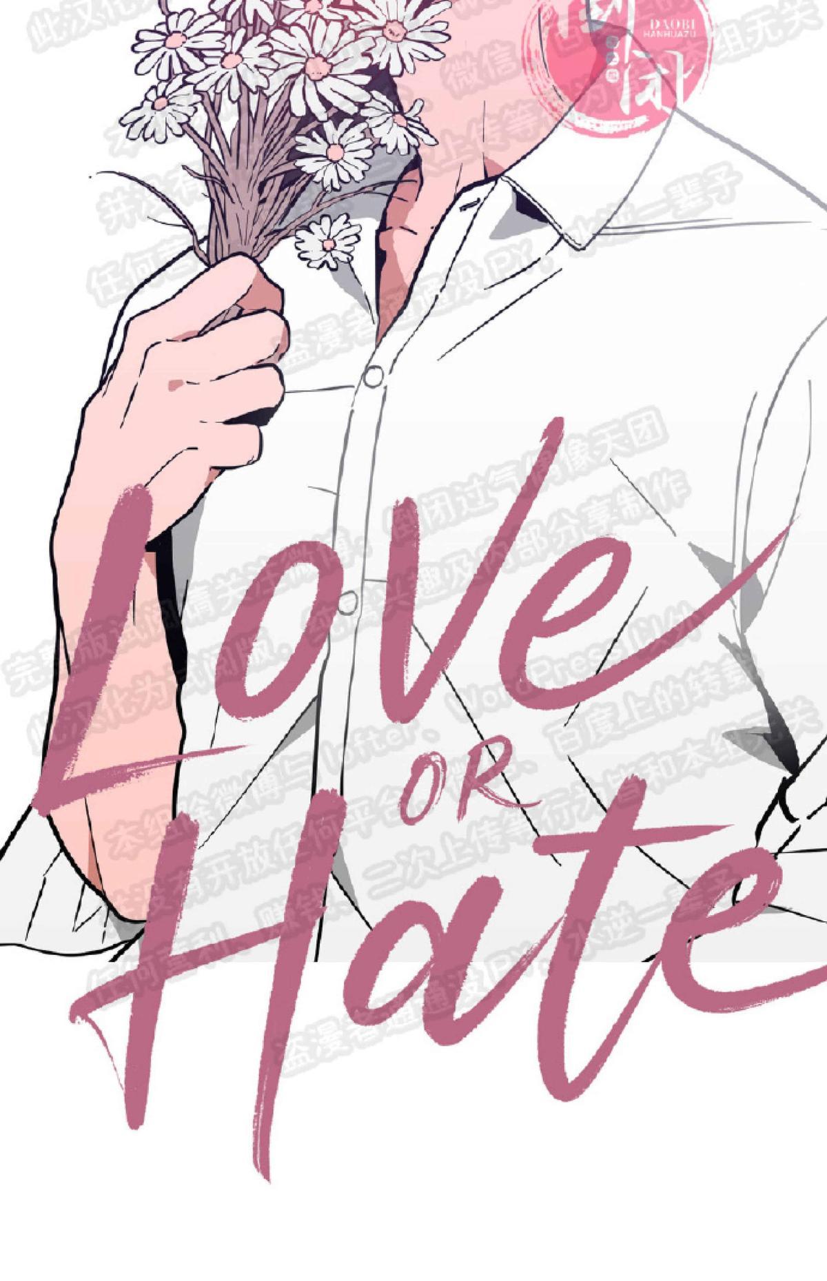 【Love or Hate[耽美]】漫画-（ 第3话 ）章节漫画下拉式图片-4.jpg