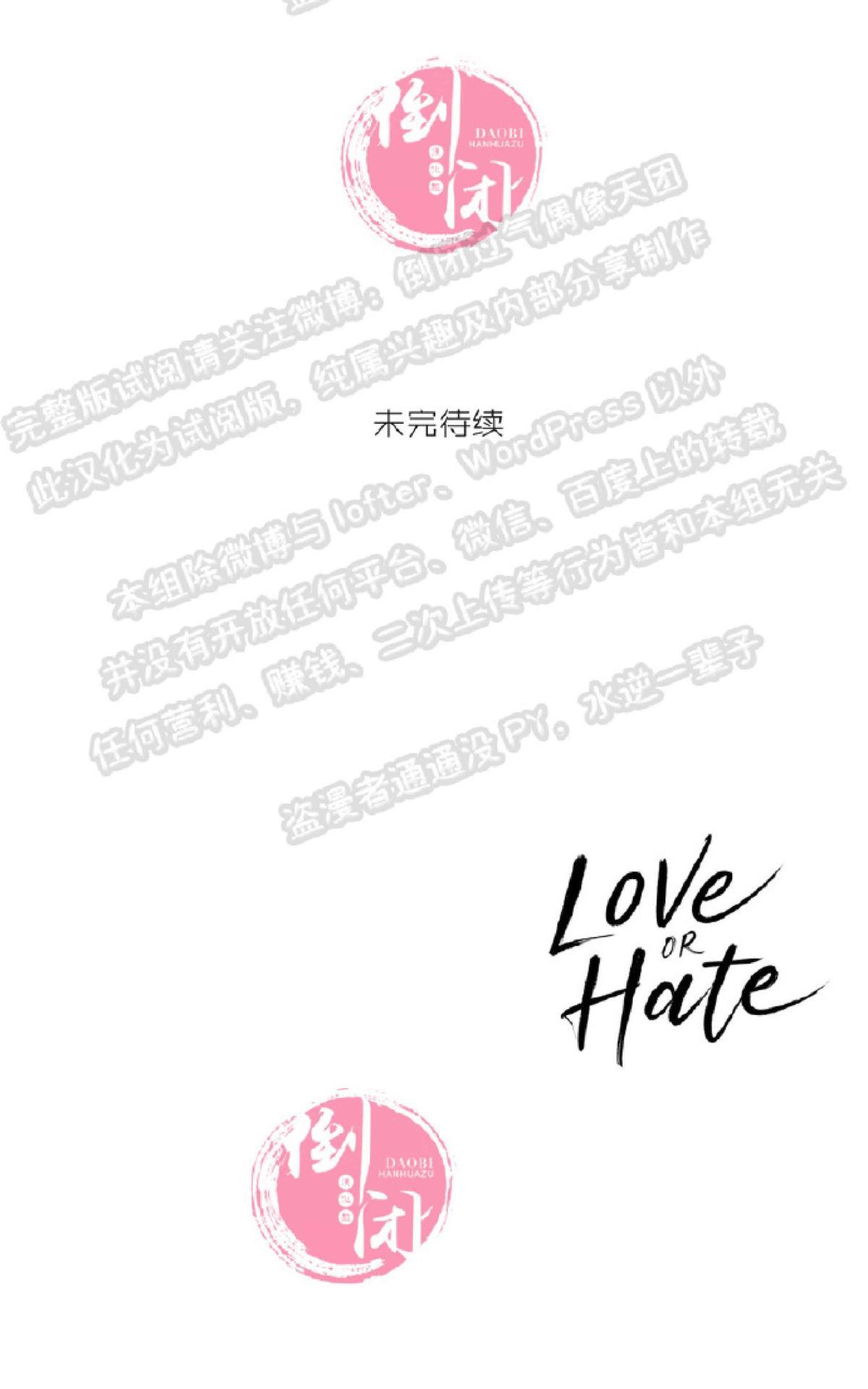 【Love or Hate[耽美]】漫画-（ 第3话 ）章节漫画下拉式图片-54.jpg