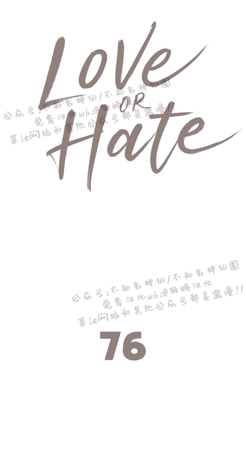 【Love or Hate[腐漫]】漫画-（第76话）章节漫画下拉式图片-1.jpg