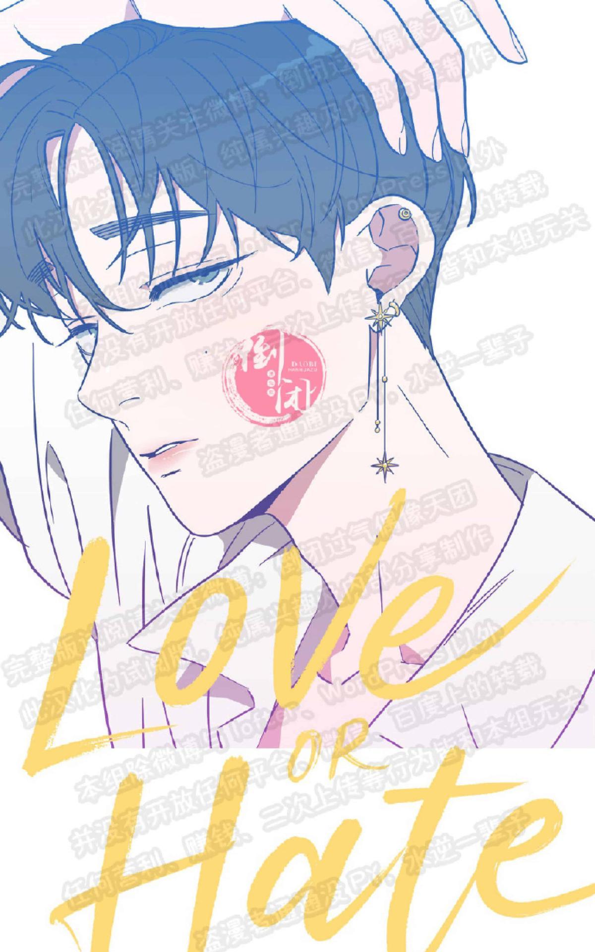 《love or hate》漫画最新章节 第5话 免费下拉式在线观看章节第【9】张图片