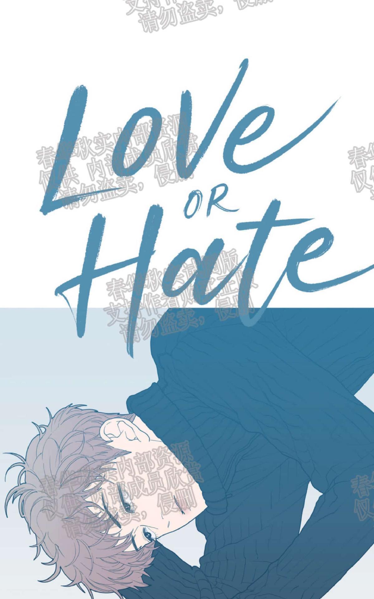 《love or hate》漫画最新章节 第16话 免费下拉式在线观看章节第【22】张图片