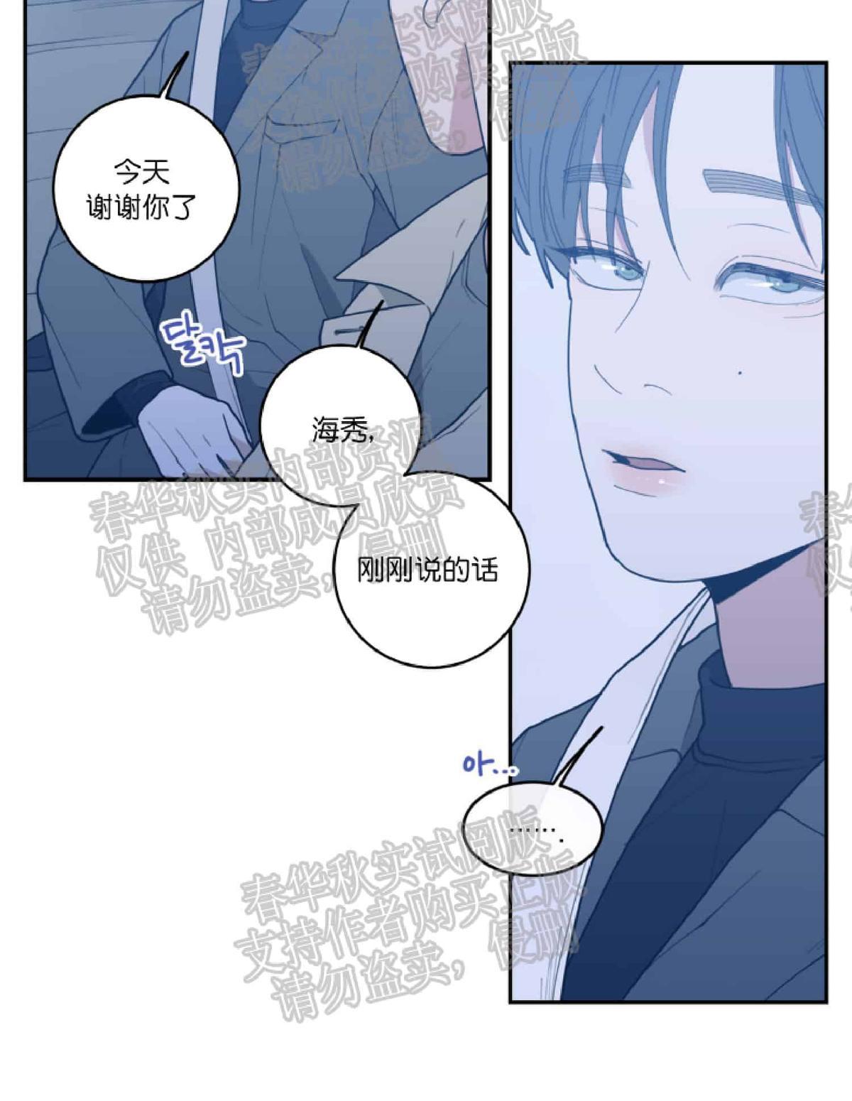 《love or hate》漫画最新章节 第16话 免费下拉式在线观看章节第【40】张图片