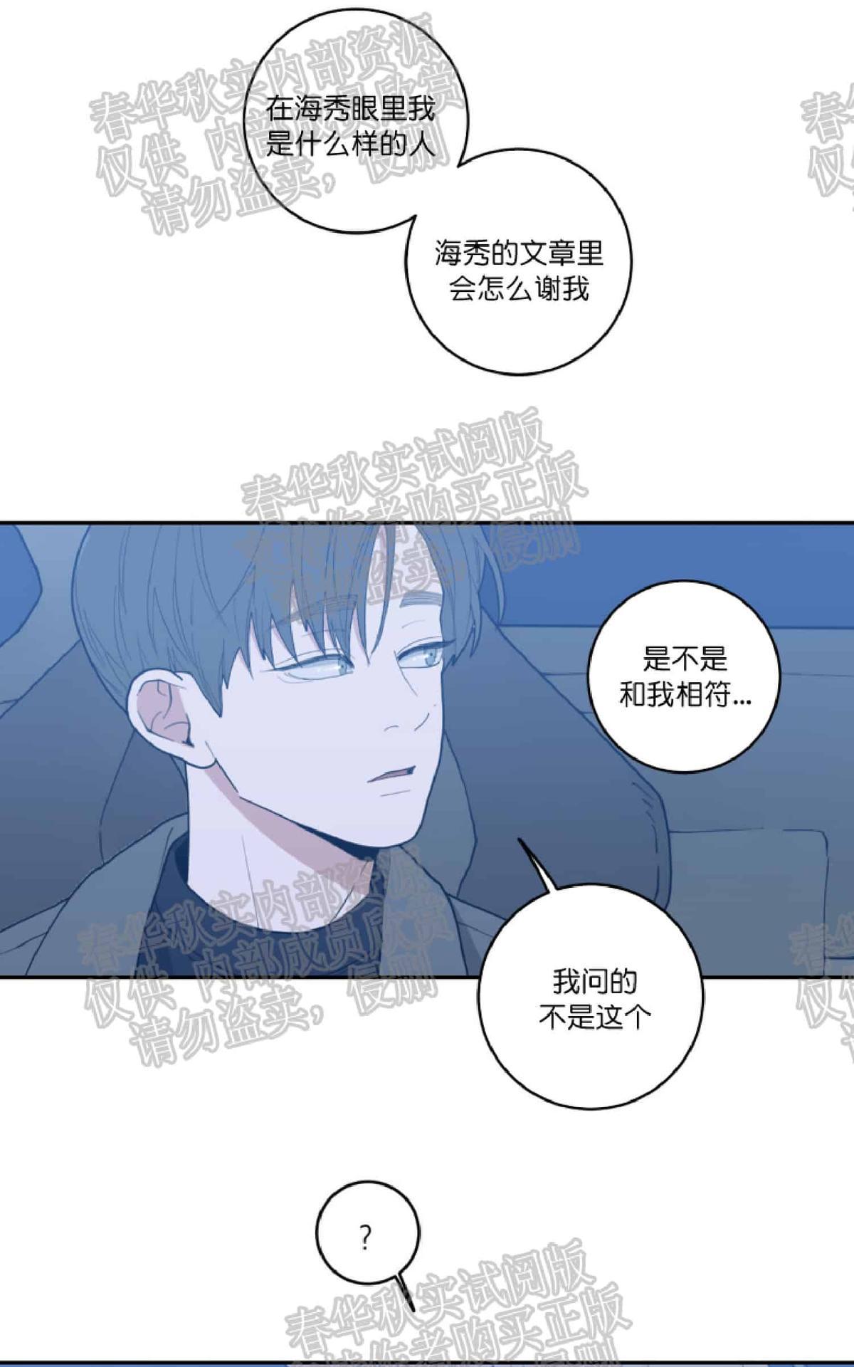 《love or hate》漫画最新章节 第16话 免费下拉式在线观看章节第【44】张图片