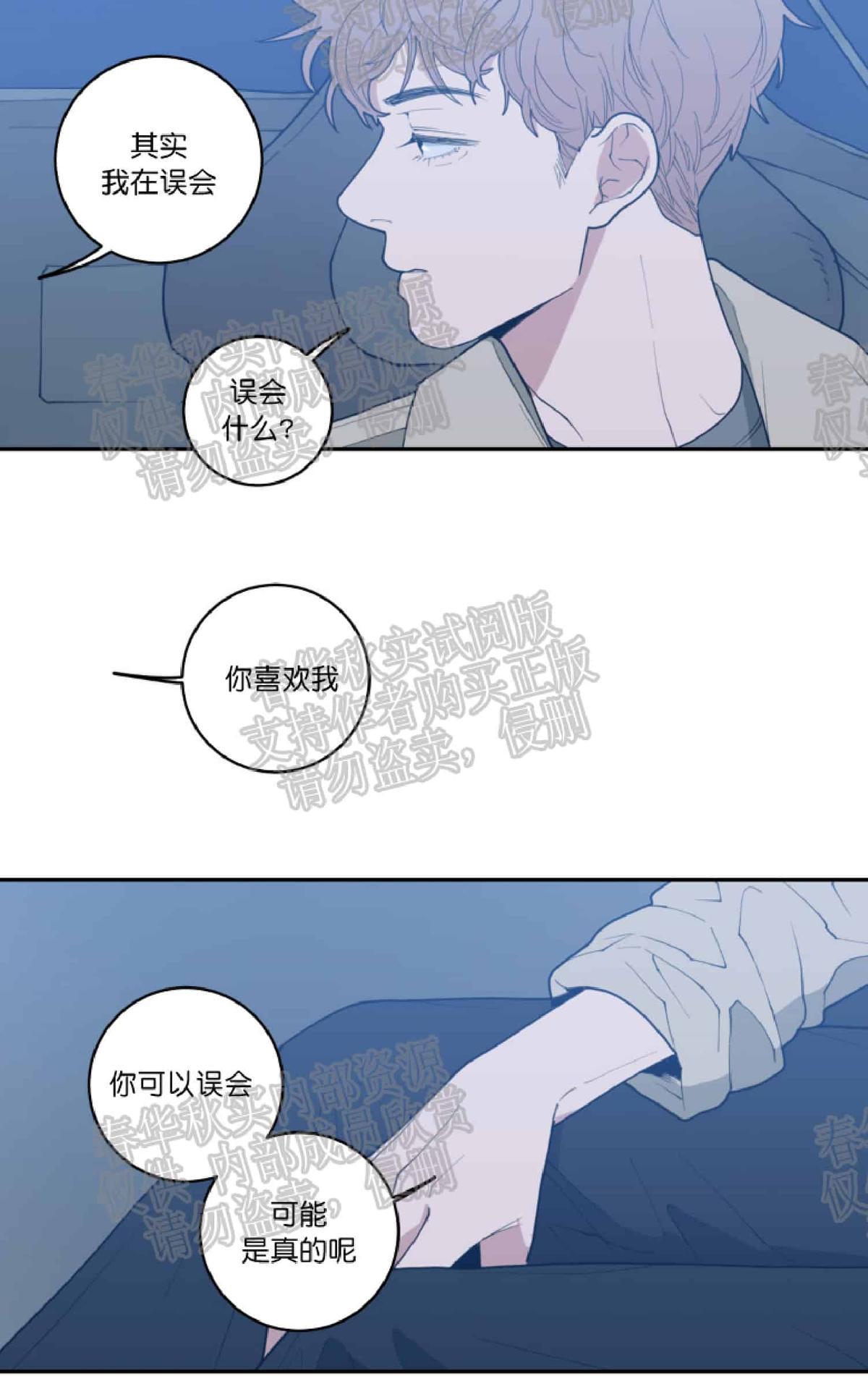 《love or hate》漫画最新章节 第16话 免费下拉式在线观看章节第【45】张图片