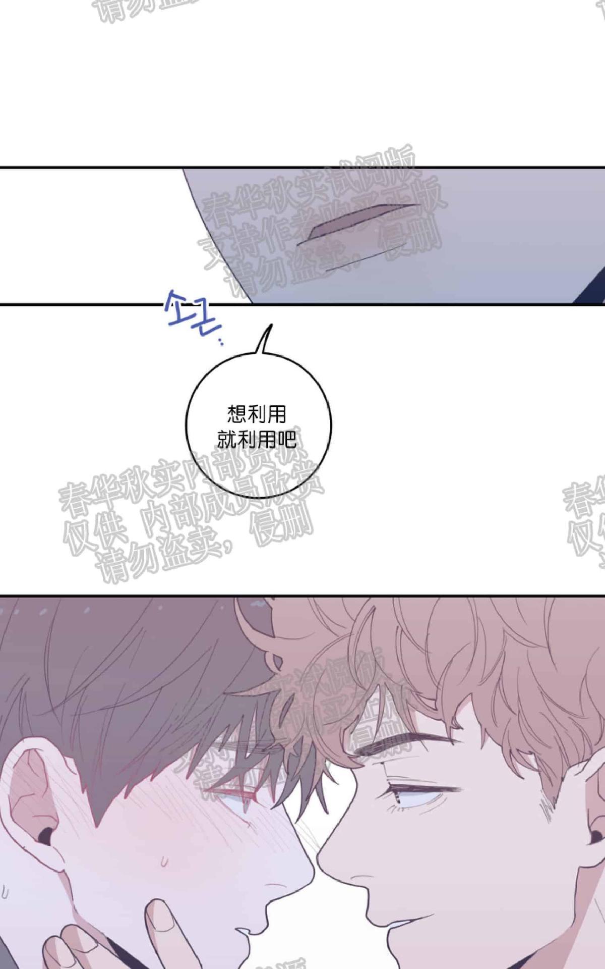 《love or hate》漫画最新章节 第16话 免费下拉式在线观看章节第【73】张图片