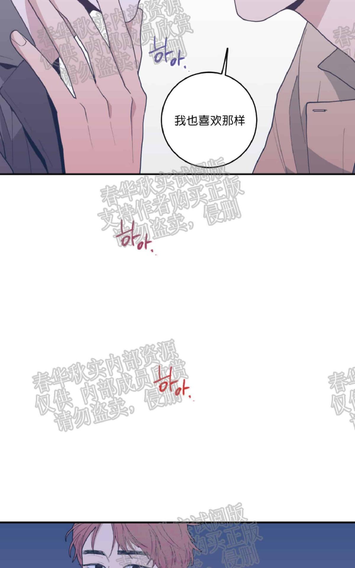 《love or hate》漫画最新章节 第16话 免费下拉式在线观看章节第【74】张图片