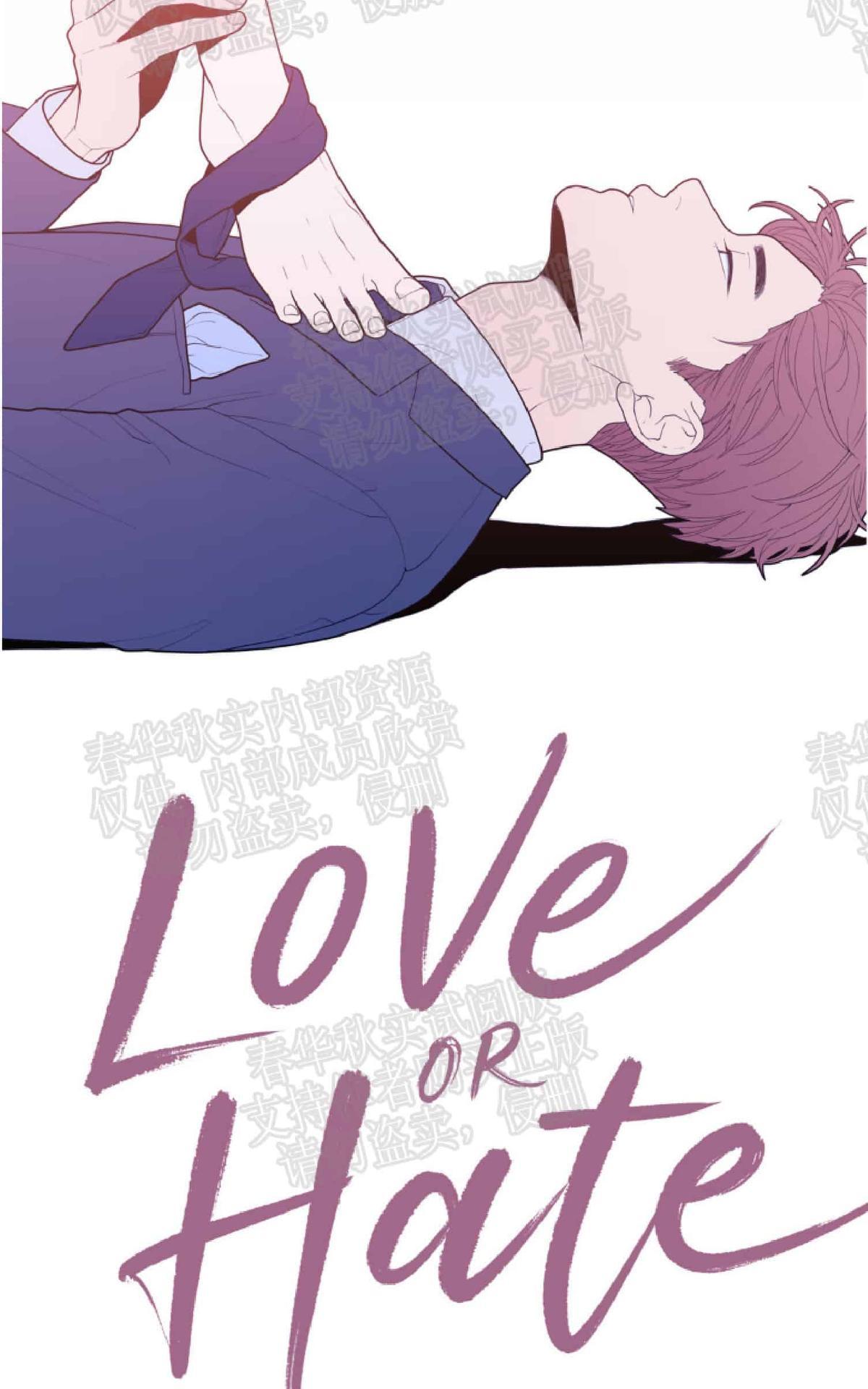 《love or hate》漫画最新章节 第15话 免费下拉式在线观看章节第【22】张图片