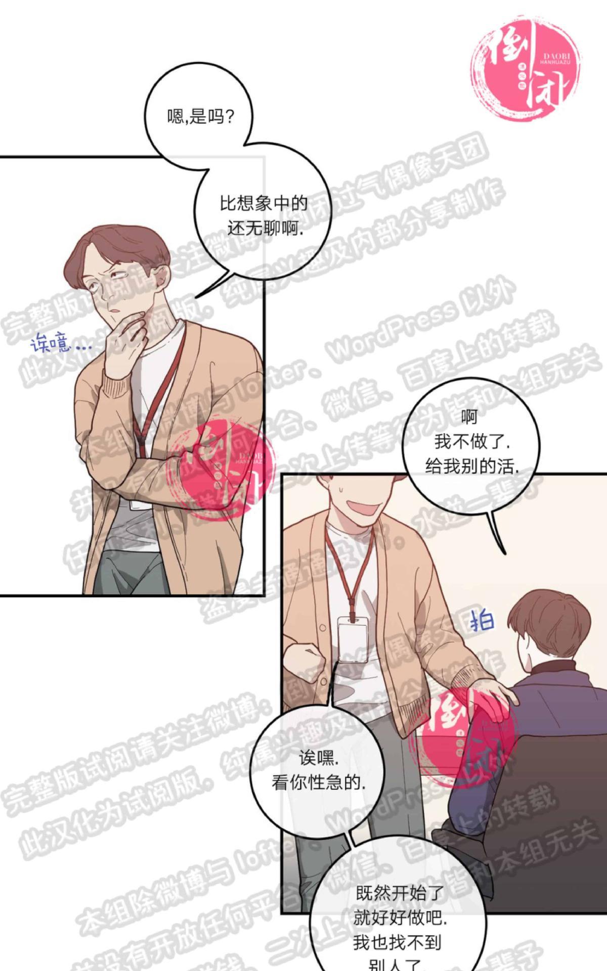 《love or hate》漫画最新章节 第11话 免费下拉式在线观看章节第【29】张图片