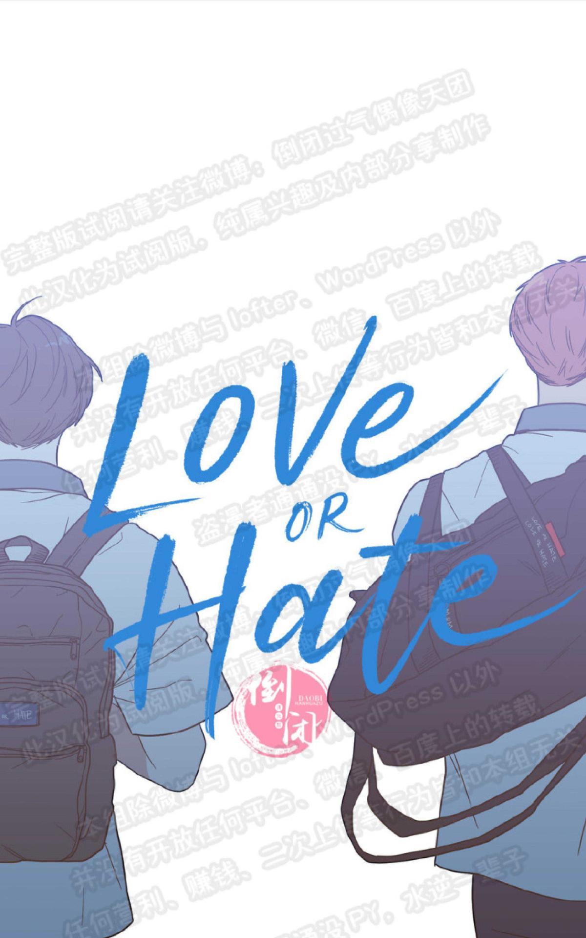 《love or hate》漫画最新章节 第7话 免费下拉式在线观看章节第【36】张图片