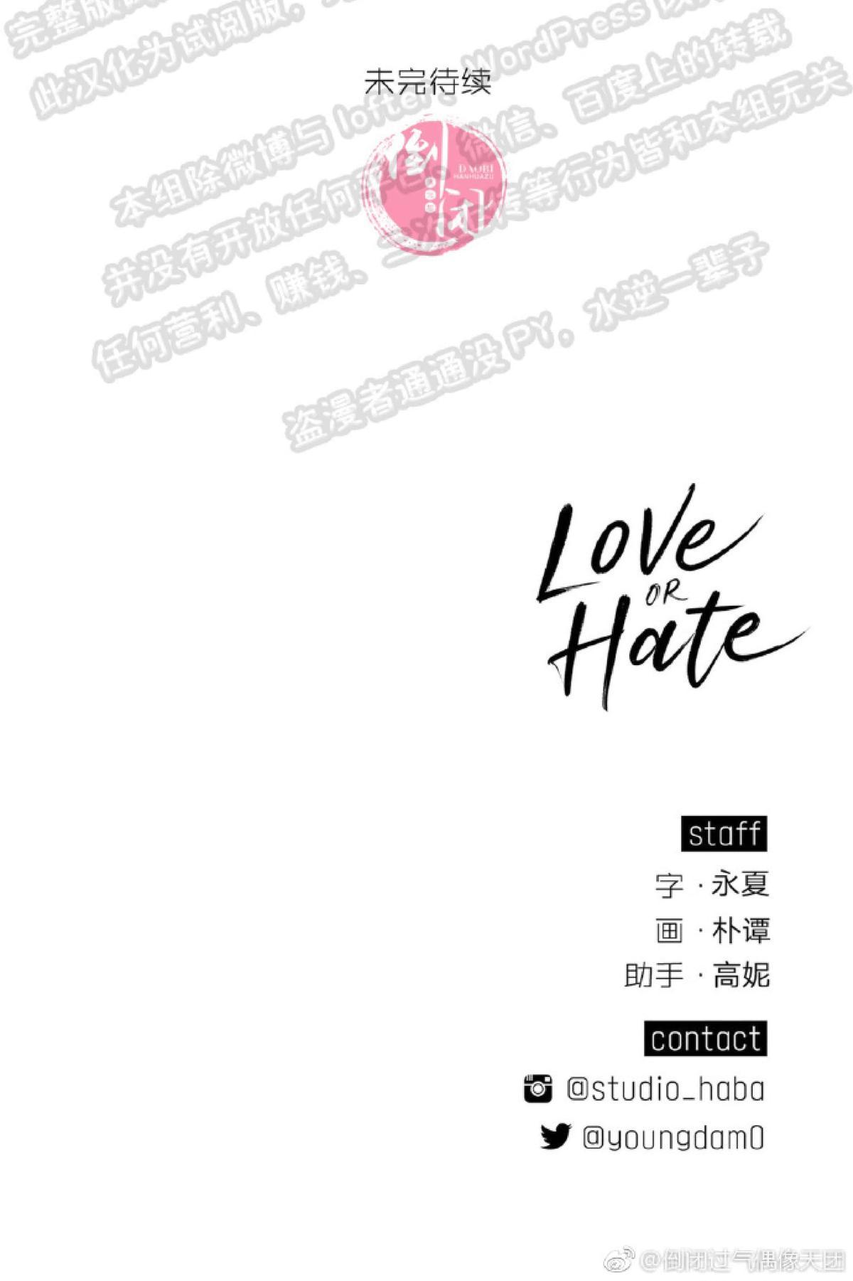 《love or hate》漫画最新章节 第7话 免费下拉式在线观看章节第【71】张图片