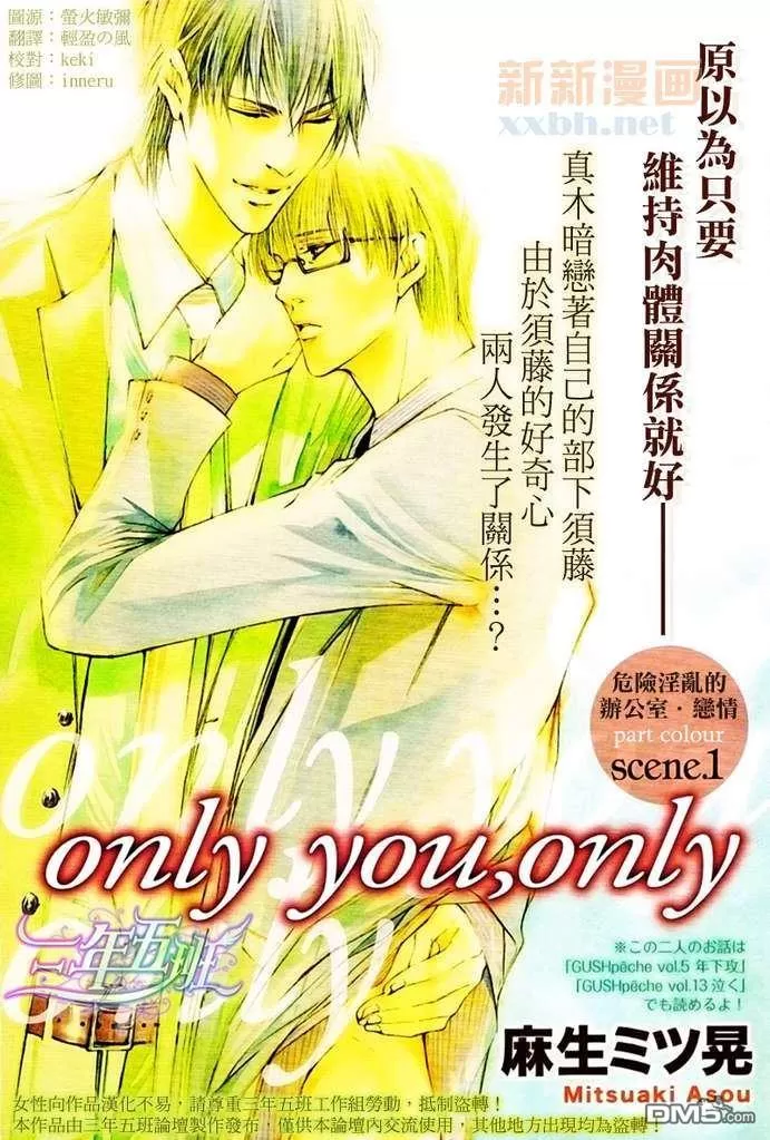 【only you，only[耽美]】漫画-（ 第1话 ）章节漫画下拉式图片-1.jpg