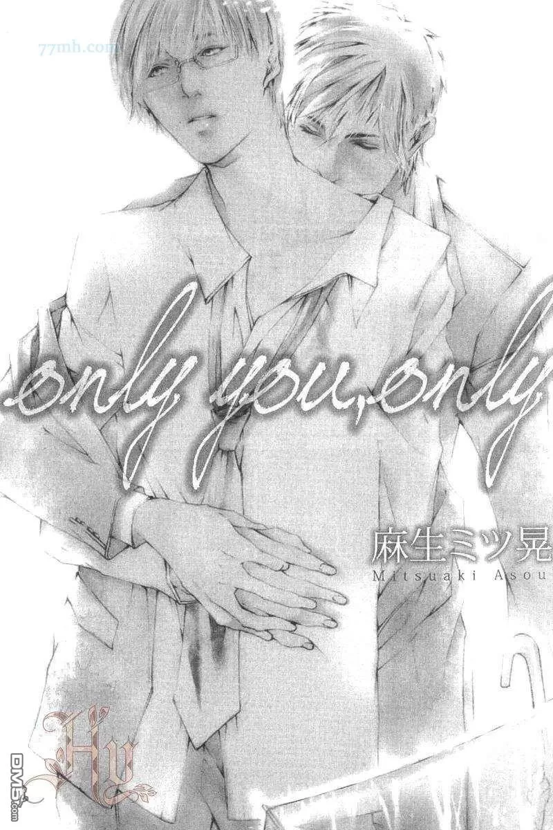【only you，only[耽美]】漫画-（ 第1卷 ）章节漫画下拉式图片-4.jpg