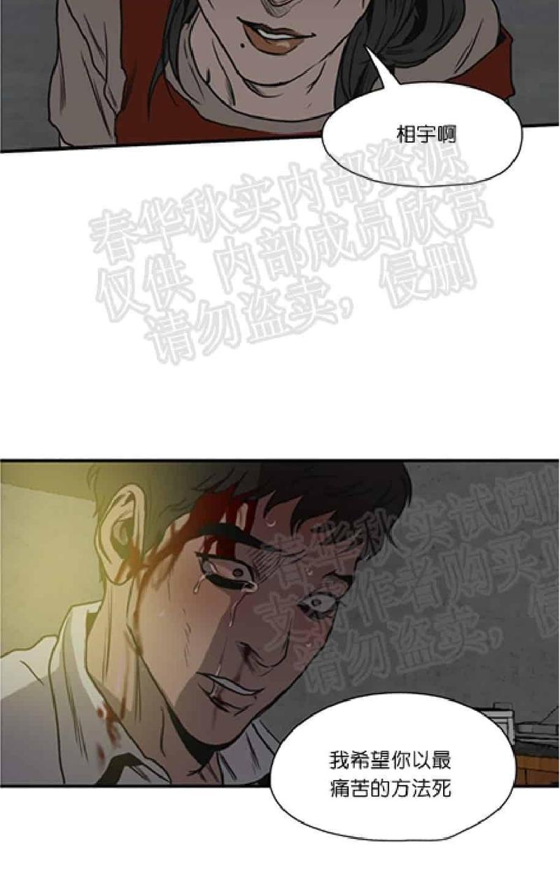 《杀戮跟踪》漫画最新章节 第60话 免费下拉式在线观看章节第【81】张图片