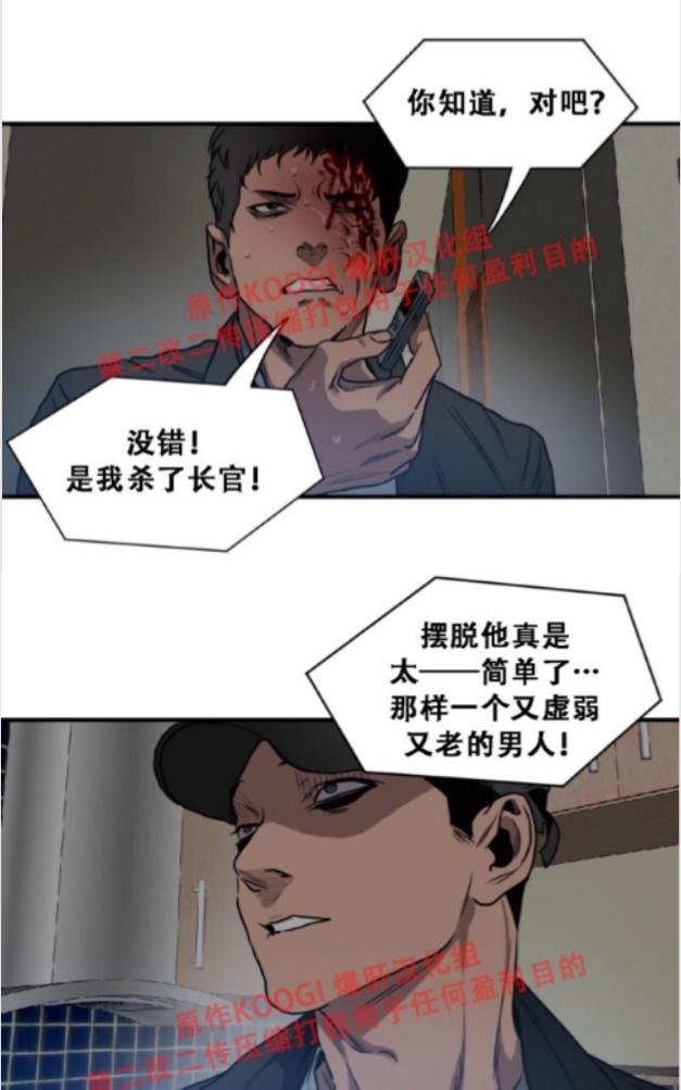 《杀戮跟踪》漫画最新章节 第64话 免费下拉式在线观看章节第【34】张图片