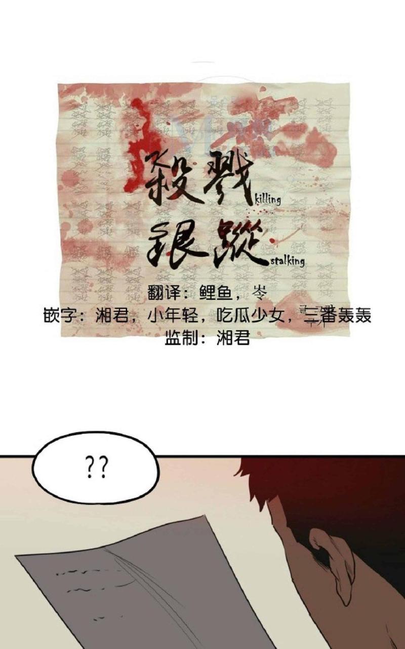 《杀戮跟踪》漫画最新章节 第33话 免费下拉式在线观看章节第【1】张图片