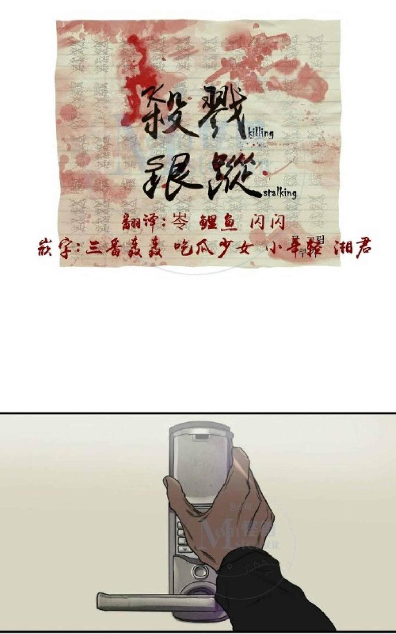 《杀戮跟踪》漫画最新章节 第30话 免费下拉式在线观看章节第【1】张图片