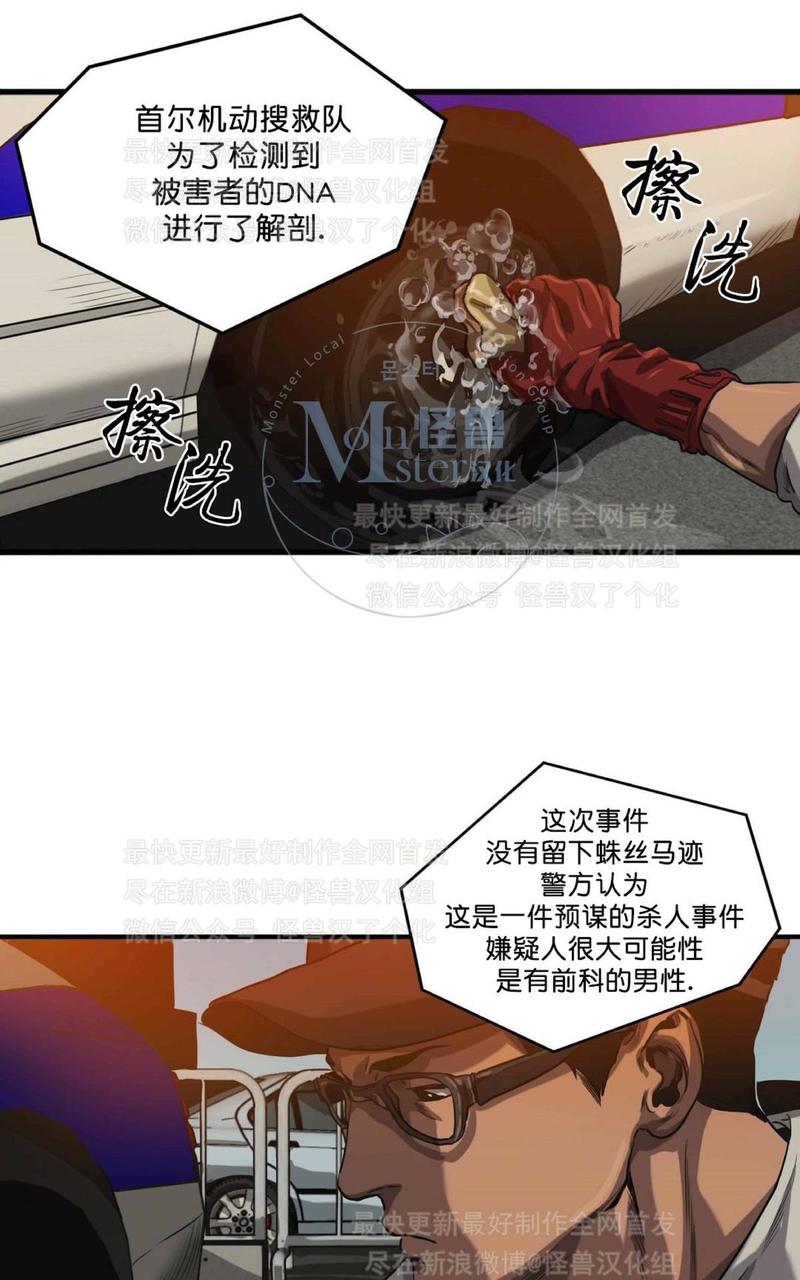 《杀戮跟踪》漫画最新章节 第28话 免费下拉式在线观看章节第【9】张图片