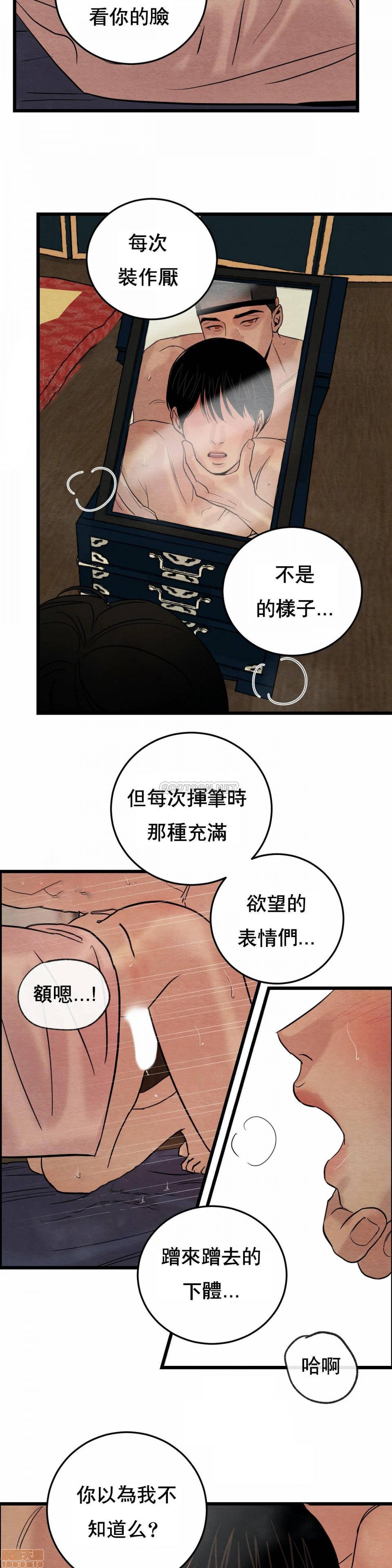 【夜话册/夜画册/夜画帐/Painter of the Night[耽美]】漫画-（第31话）章节漫画下拉式图片-第15张图片