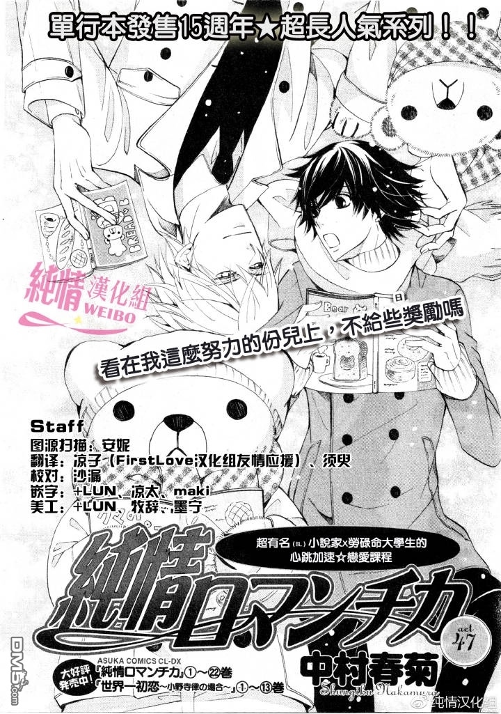 《纯情罗曼史》漫画最新章节 第47话 免费下拉式在线观看章节第【1】张图片