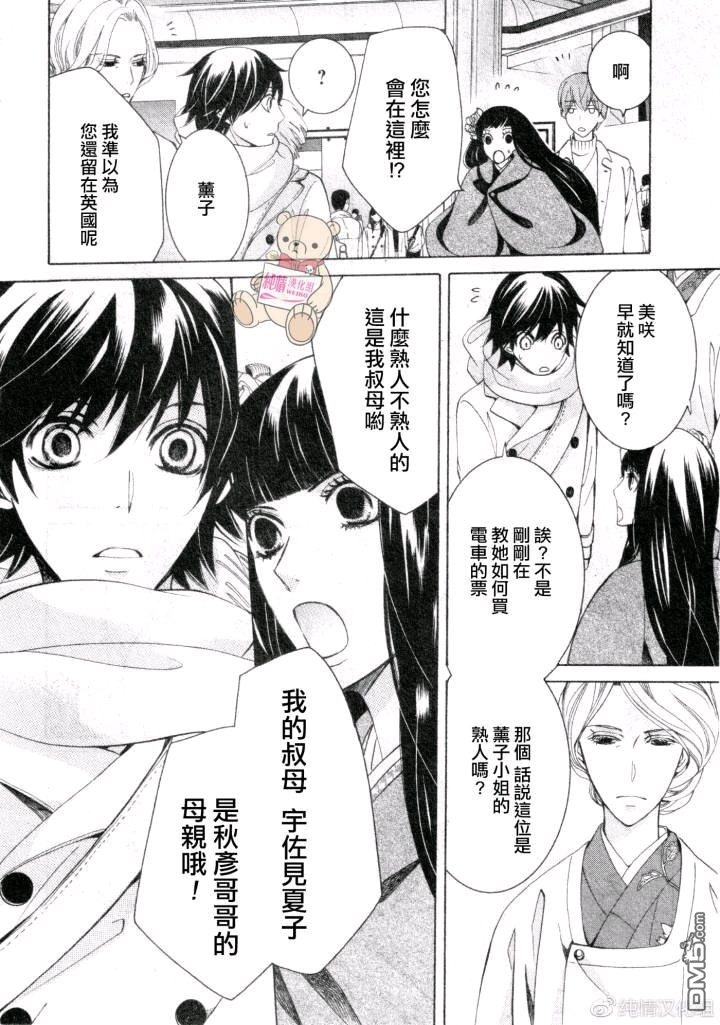 《纯情罗曼史》漫画最新章节 第47话 免费下拉式在线观看章节第【12】张图片