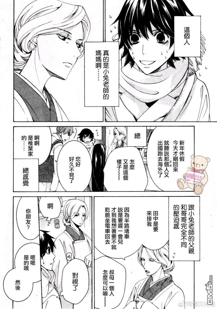 《纯情罗曼史》漫画最新章节 第47话 免费下拉式在线观看章节第【14】张图片