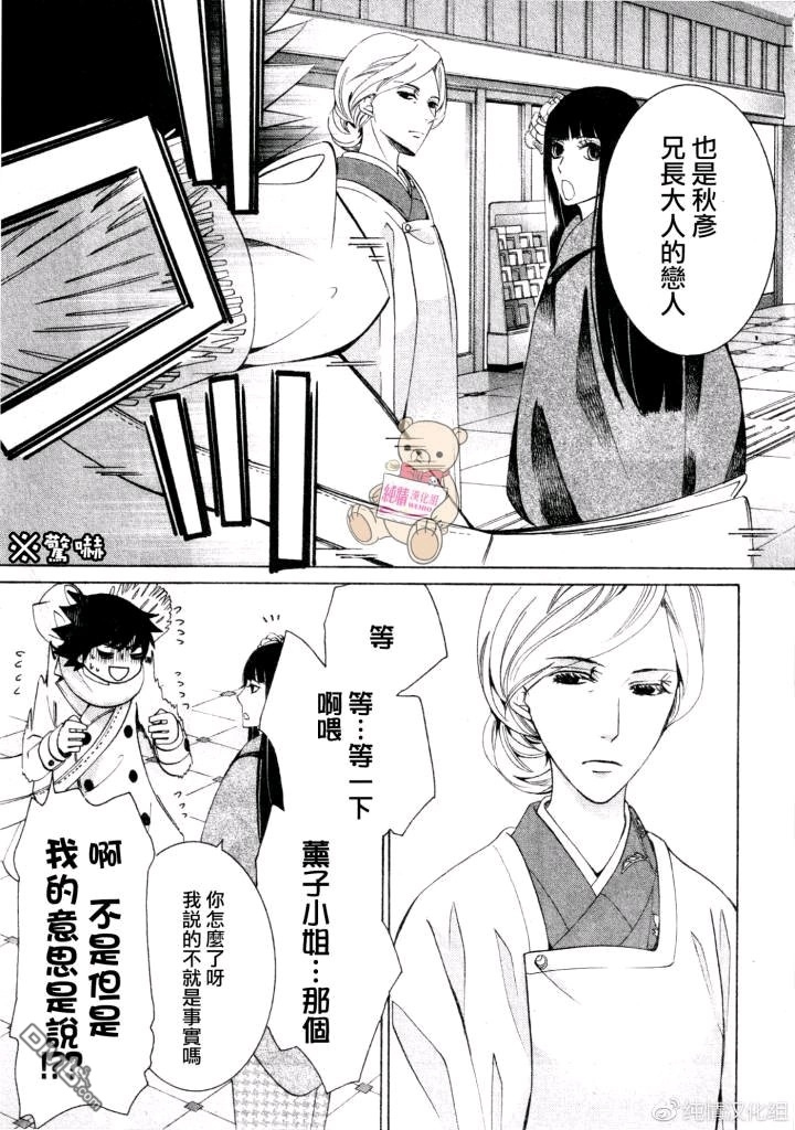 《纯情罗曼史》漫画最新章节 第47话 免费下拉式在线观看章节第【15】张图片