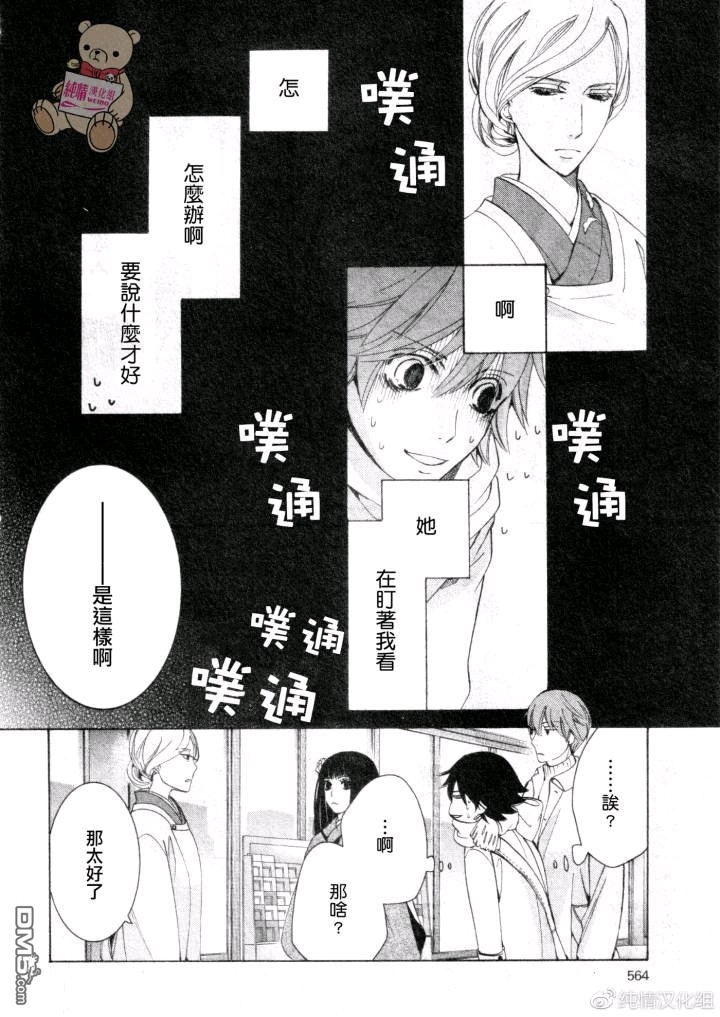 《纯情罗曼史》漫画最新章节 第47话 免费下拉式在线观看章节第【16】张图片