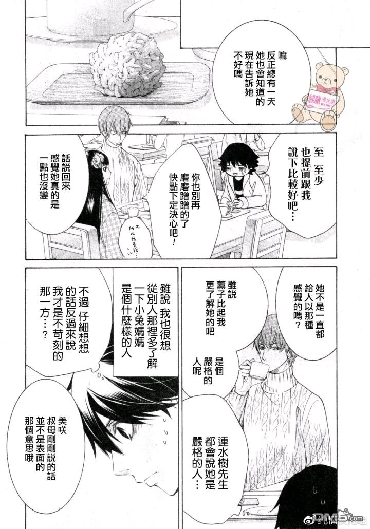 《纯情罗曼史》漫画最新章节 第47话 免费下拉式在线观看章节第【20】张图片