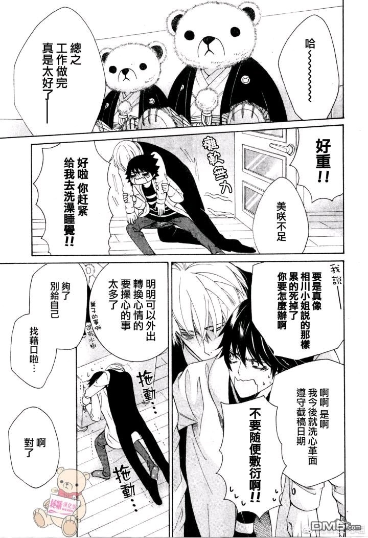 《纯情罗曼史》漫画最新章节 第47话 免费下拉式在线观看章节第【27】张图片