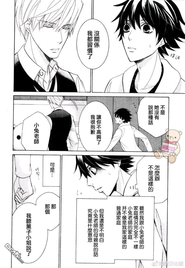 《纯情罗曼史》漫画最新章节 第47话 免费下拉式在线观看章节第【29】张图片