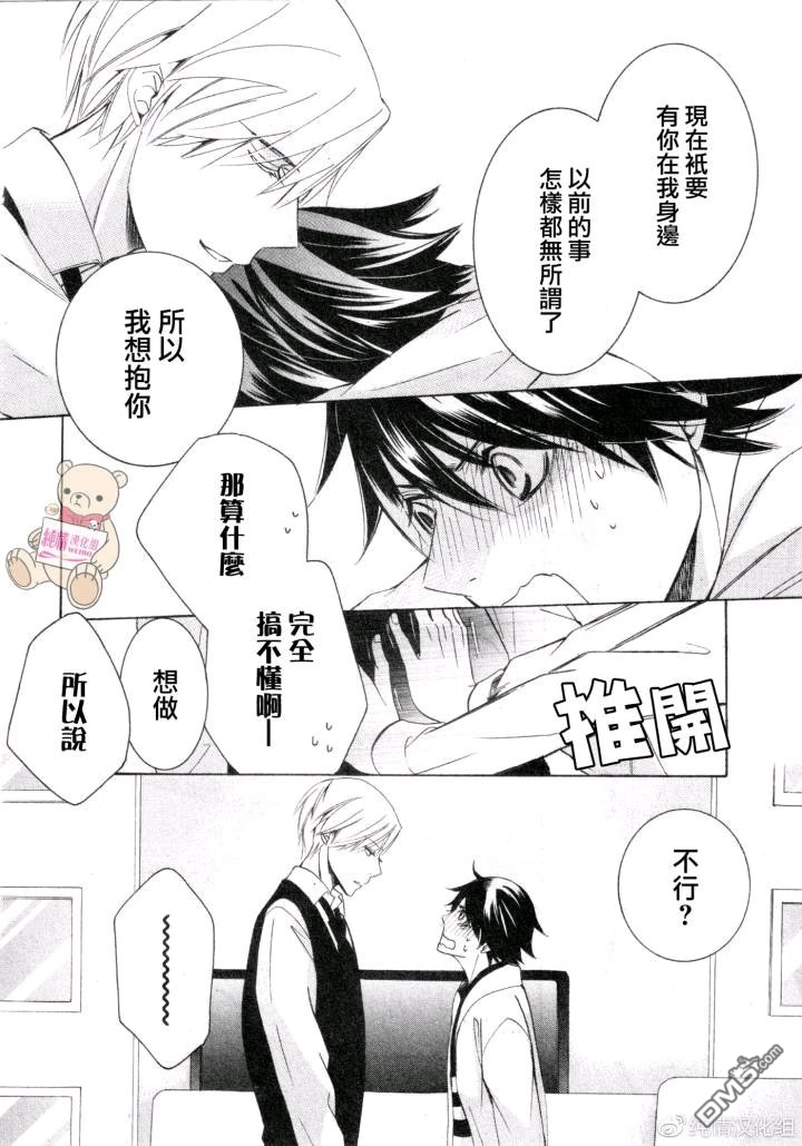 《纯情罗曼史》漫画最新章节 第47话 免费下拉式在线观看章节第【33】张图片