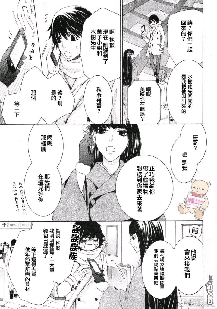 《纯情罗曼史》漫画最新章节 第47话 免费下拉式在线观看章节第【9】张图片