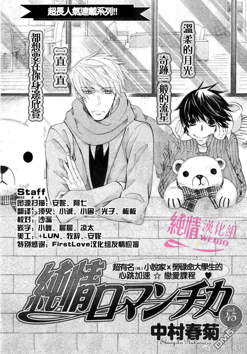 《纯情罗曼史》漫画最新章节 第45话 免费下拉式在线观看章节第【1】张图片