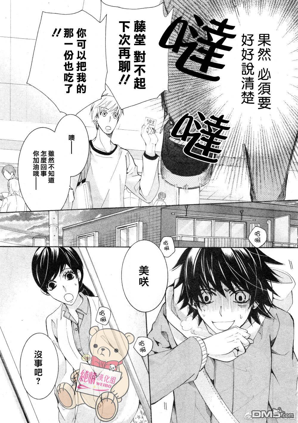 《纯情罗曼史》漫画最新章节 第45话 免费下拉式在线观看章节第【17】张图片